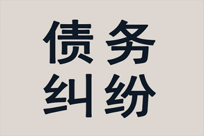 三年欠款案件法院是否已受理？